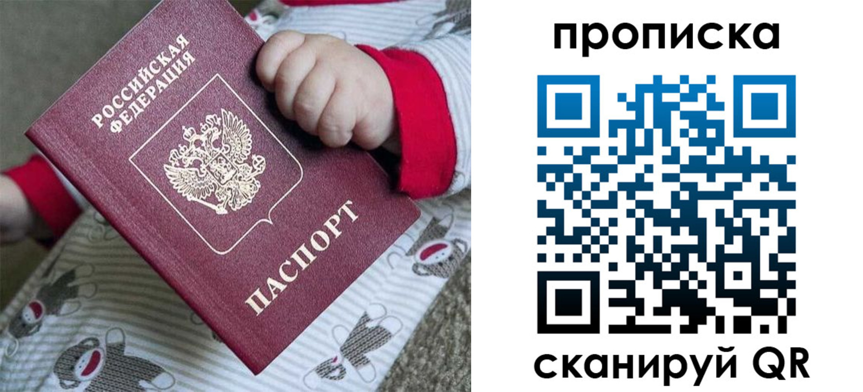 прописка 2025 в Острове